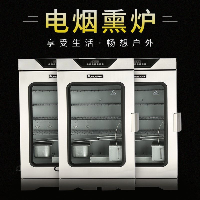 遥控电熏烟炉家用商用木屑烟熏烤炉电蒸箱电烤箱熏肉香肠羊腿闷烤