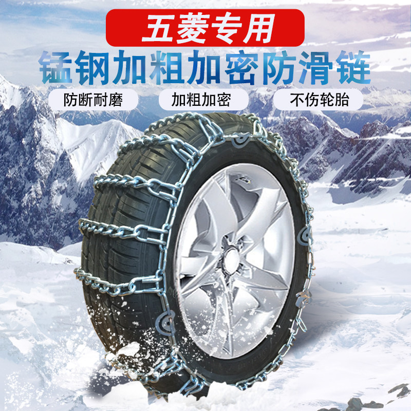 五菱宏光S/S3之光五菱荣光小卡面包车专用汽车雪地轮胎汽车防滑链