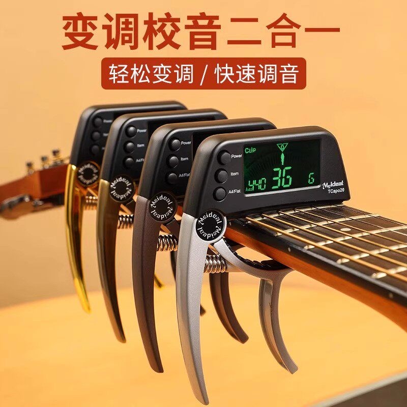 民谣吉他变调夹调音器二合一专业校音尤克里里通用品夹变音夹个性