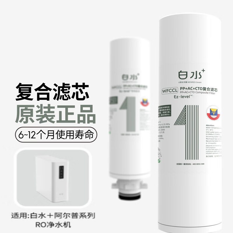 曼瑞德 白水阿尔普系列RO反渗透净水机滤芯 2号RO膜滤芯适用WR400