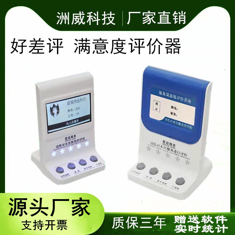 评价器usb满意度服务评分器排队无线二维码10.1寸液晶政务好差评