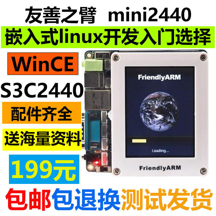 Friendly Arm Mini2440开发板Arm9 S3C2440嵌入式Linux学习板Winc