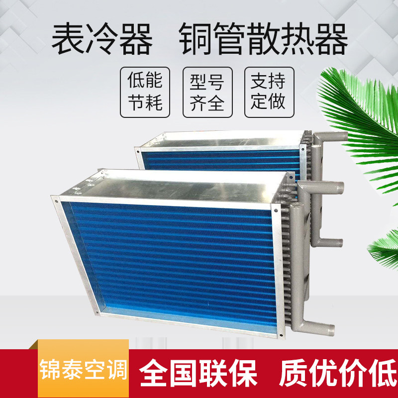 铜钢管表冷器散热器新风机组表冷器挡水板水空调干盘管蒸汽加湿器
