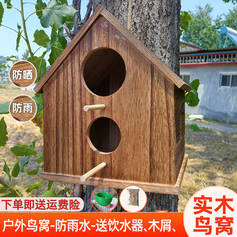 实木户外鸟窝防腐防雨水鹦鹉繁殖箱虎皮牡丹玄凤挂窝保暖鸟笼配件