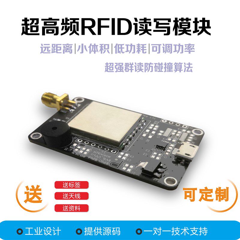 超高频RFID读写器电子标签射频识别模块仓库管理门禁系统厂家直销