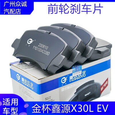 适配于新能源汽车华晨SRM鑫源X30L EV前刹车片前轮制动鼓刹片配件