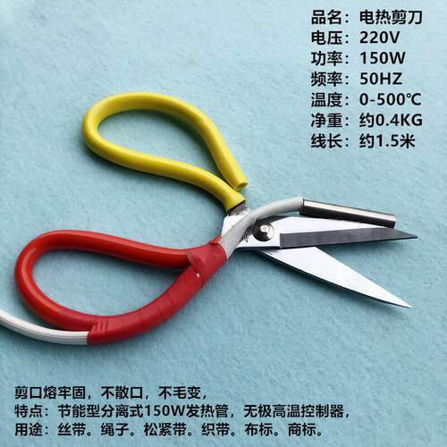 无极电加热调温大剪刀服装裁剪布织丝带商标修边民用缝纫剪刀150W