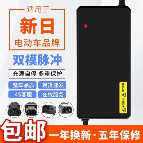 适用新日品质电动车充电器48V12AH60V20AH72V智能全新升级防水