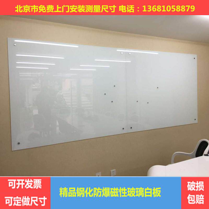 北京包安装钢化防爆磁性玻璃白板挂式办公会议书写黑板优质写字板