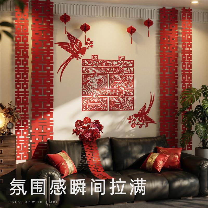 婚房布置龙凤喜字拉花背景墙卧室客厅结婚喜庆婚礼装饰氛围感套装