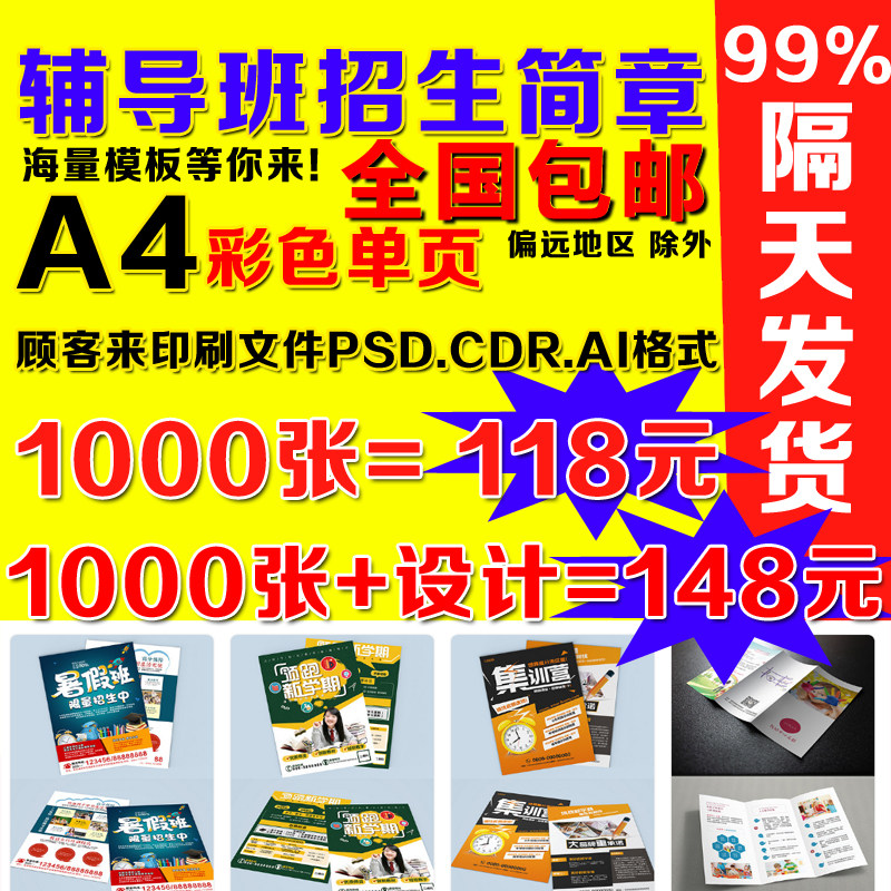 彩印A4宣传单彩页印刷折页舞蹈托管美术DM辅导班招生简章培训广告