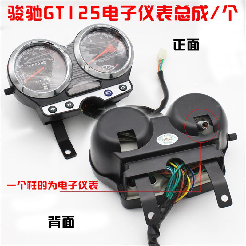 摩托车配件GT125骏驰QS125-5A-5C-5F仪表总成 里程表码表仪表迈表