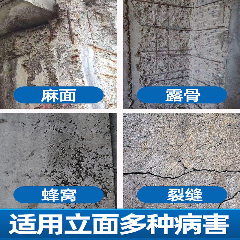 混凝土蜂窝麻面修补料桥梁防撞墙修补加固材料结构缺陷露钢筋修覆