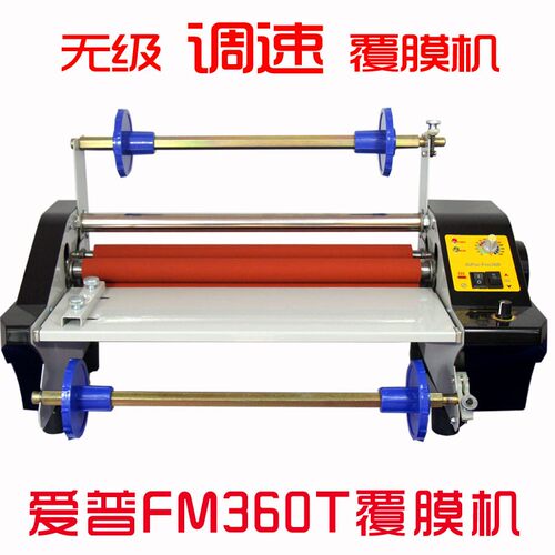 FM360T覆膜机无级调速 爱普热裱机过胶机冷裱照片书 过膜机过塑