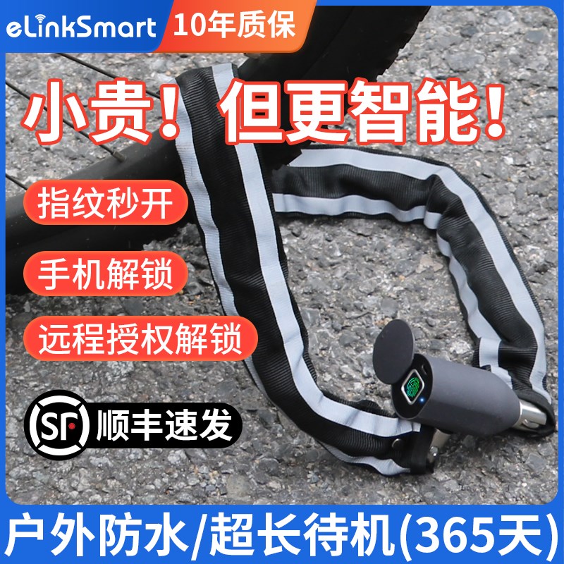 指纹山地自行车锁防盗防水链条智能锁电动电瓶单车电子密码环形锁