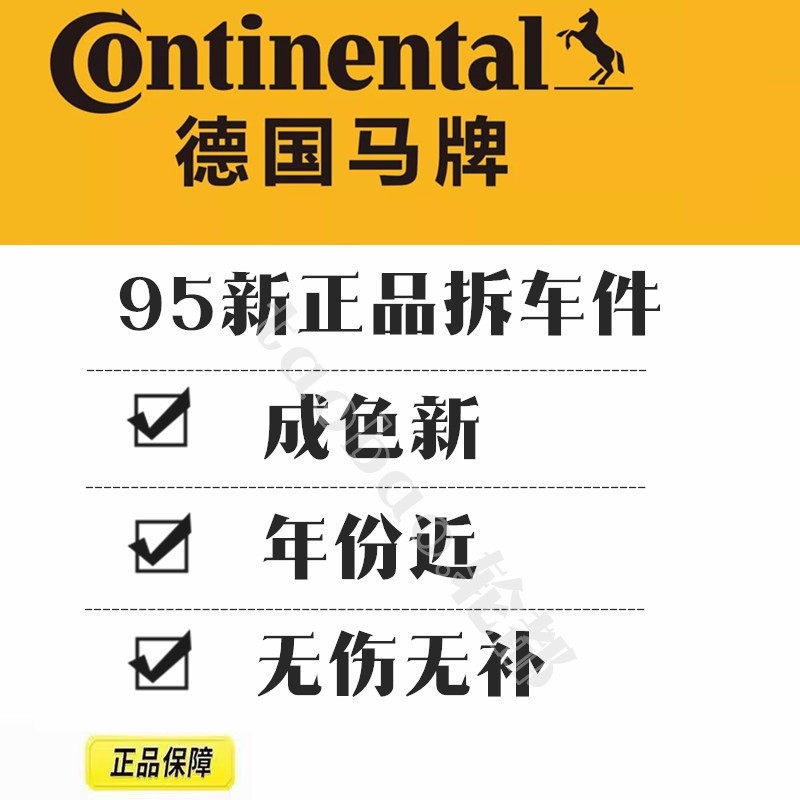马牌静音轮胎17 18 19 20 21寸225 235 245 255 275防爆