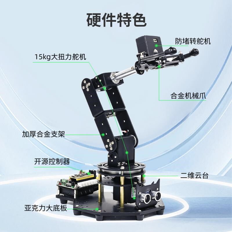 四自由度机械臂stm32四轴开源机械手臂水果采摘搬运机器人套件diy