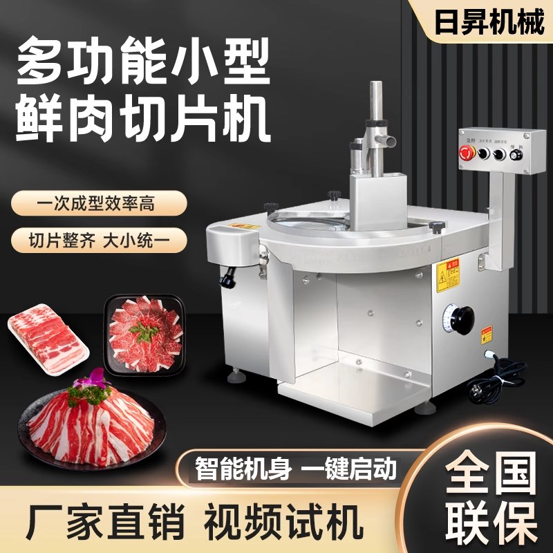 鲜肉切片机潮汕火锅店烤肉店商用仿手工全自动鲜牛羊肉切片切肉机