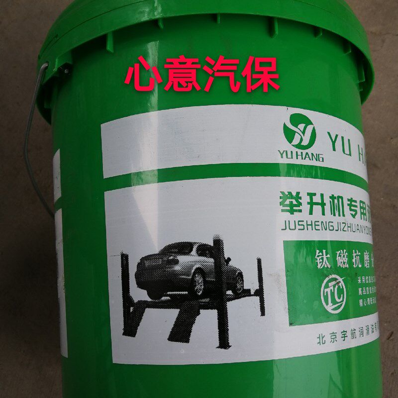 升降机专用液压油双柱龙门四柱汽车举升机油元征序达德宝上海专用