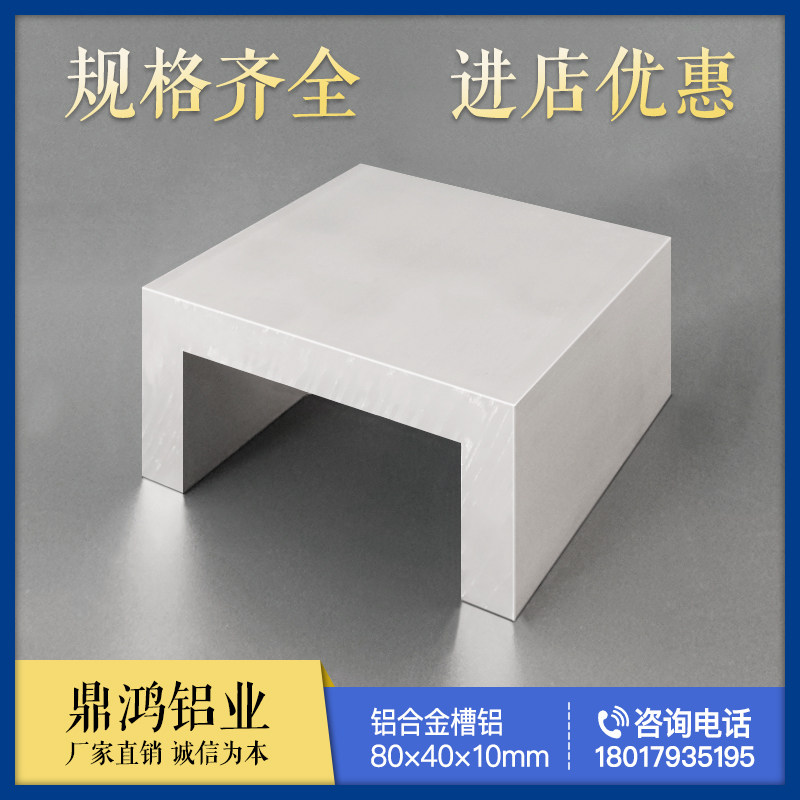 U型槽铝80*40*10mm铝合金型材804010mm铝槽C型卡槽铝合金型材
