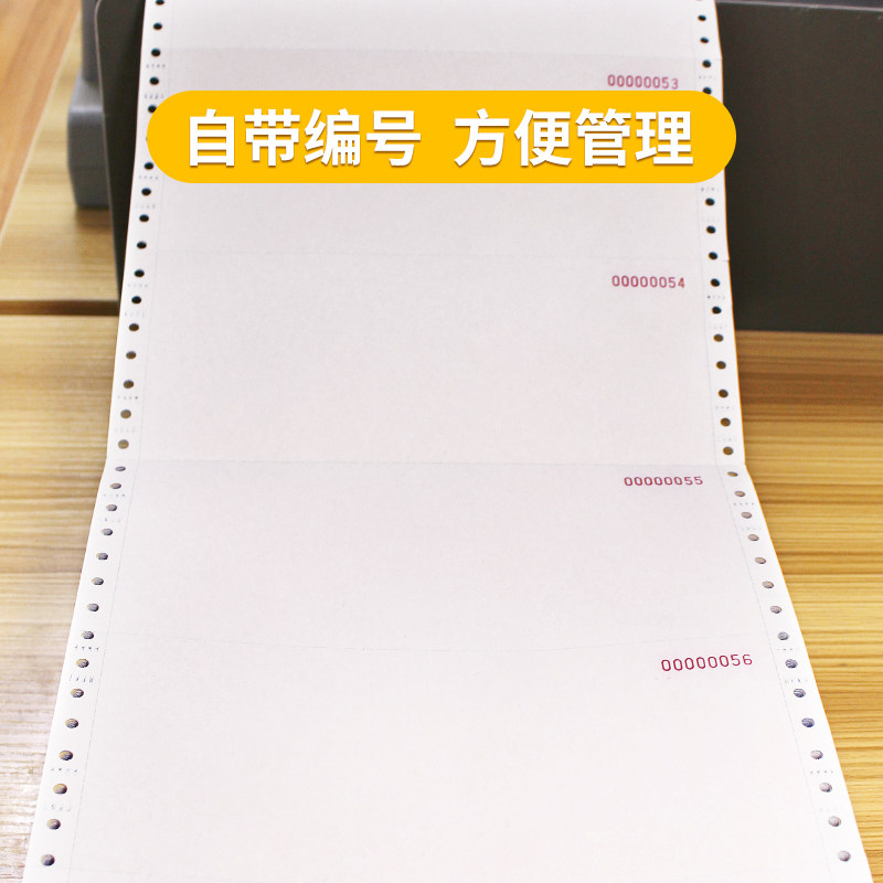 二联三联四联五联六联带编号序号编码流水号清单纸针式电脑打印纸