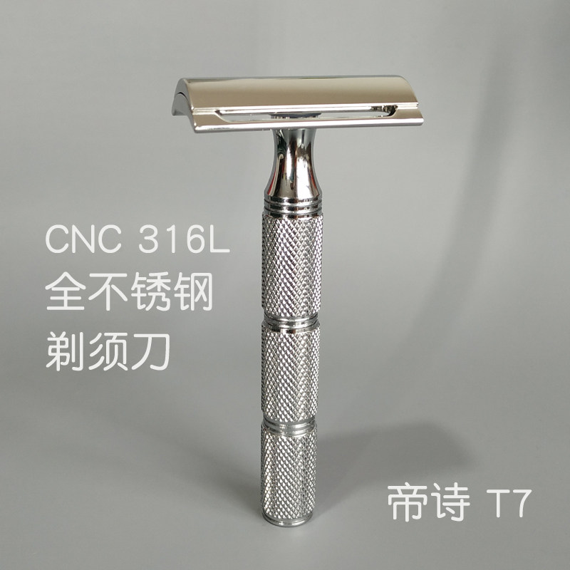 帝诗T7 CNC 316不锈钢男士老式安全剃须刀双刃剃须刀手动刮胡刀