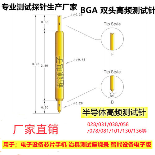 双头针BGA半导体测试针028BB/BF5.7L芯片顶针刻录高频针微针金针