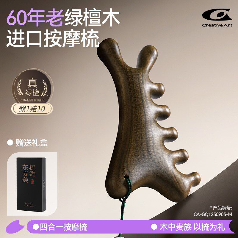 CA绿檀木按摩梳子头部经络头疗按摩器头皮疏通防四合一多功能脱发