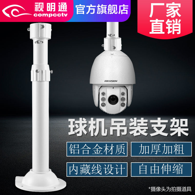 监控球机伸缩支架加长杆铝合金海康大华高速球立装壁装吊装摄像头