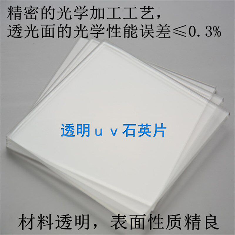 uv灯隔热玻璃镀膜石英片固化机专用石英片高压汞灯隔热片耐高温