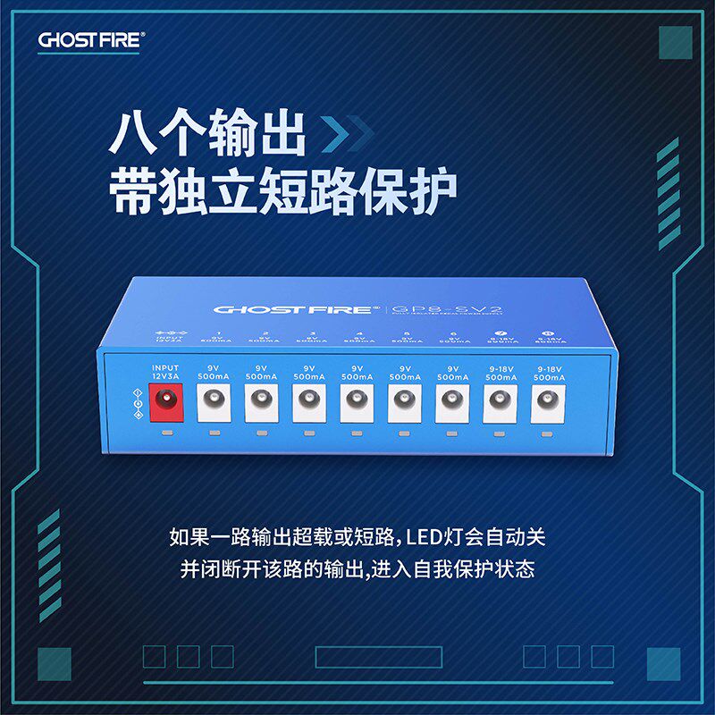 Ghost Fire鬼火单块效果器电源9v12v15v18v全独立隔离降噪8路10路