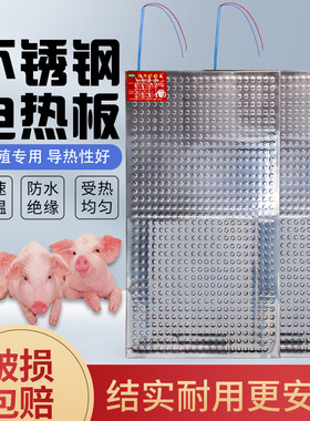 不锈钢电热板仔猪兽用宠物养殖场加热板保温箱内置垫板猪用发热板