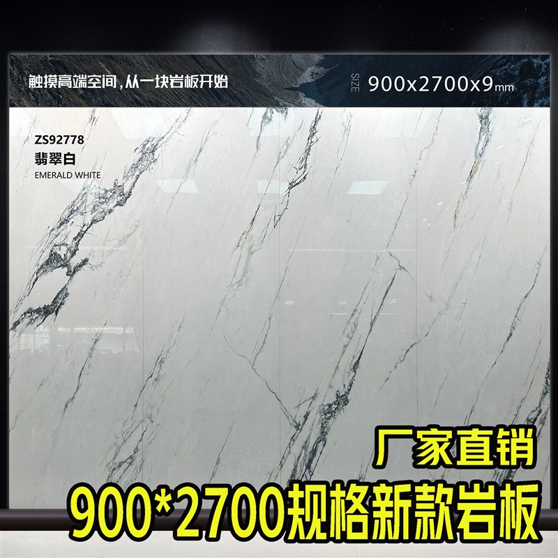 900x2700x9mm规格岩板背景墙墙砖地砖全屋现代轻奢亮面连纹岩板