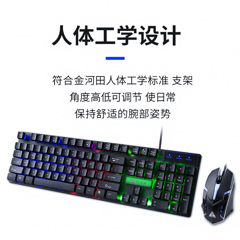 金河田暮光M01键盘鼠标套装电脑USB有线发光机械手感游戏键鼠套件