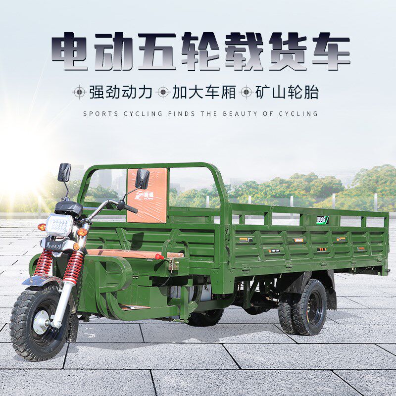 电动三轮车货车载重王拉货自卸翻斗定制加长五轮环卫厂家大功率