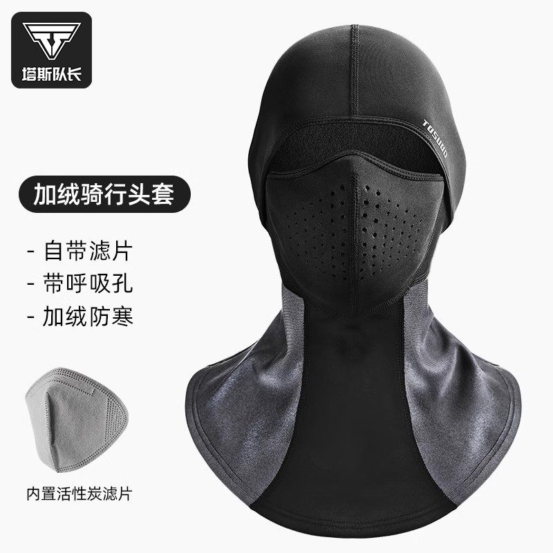 塔斯队长骑行头套男抓绒防风防寒面罩女冬季全脸头盔内衬骑行围脖