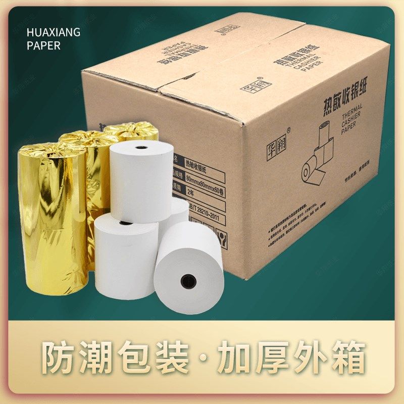 厨房专用打印纸8080外卖热敏纸80mm美团打印机通用卷纸大直径