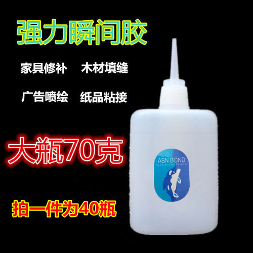大瓶3秒胶水鱼牌胶502胶三秒王木材家具广告喷绘专用强力快干包邮