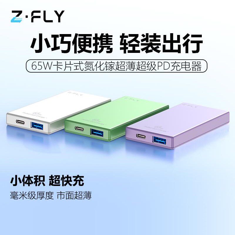 65W氮化镓超薄充电器卡片式快充插头1A1C双口适用主流手机笔记本