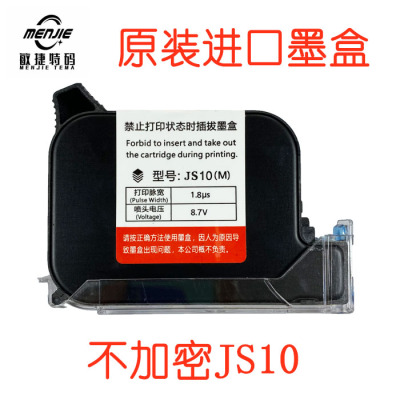 950手持喷码机快干墨盒JS10M/2588+/JS12M/2590 W3T10B打码机通用