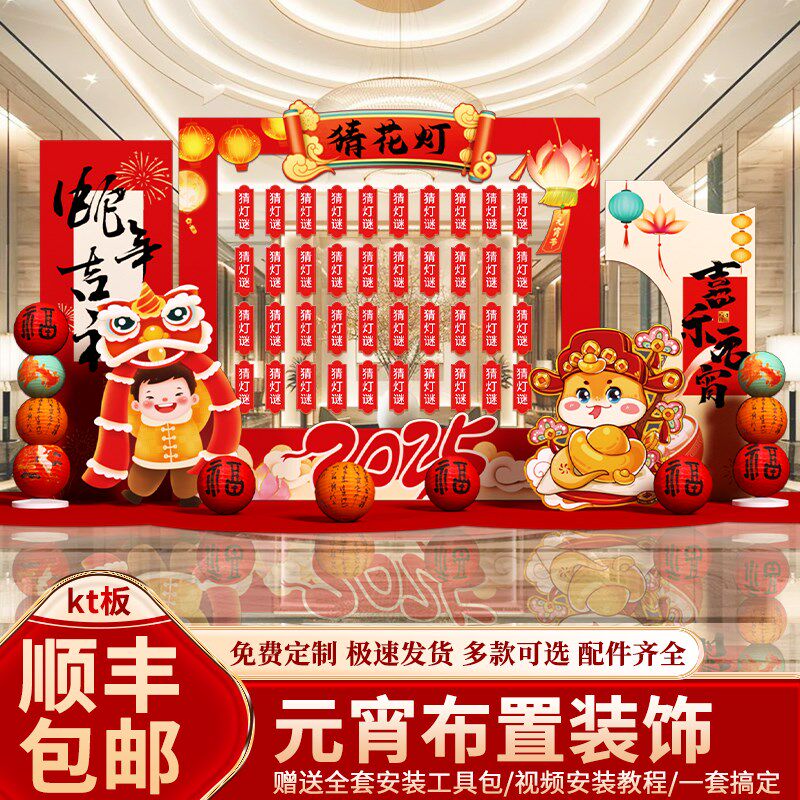 元宵节猜灯谜场景氛围布置蛇新年春节庙会灯笼装饰活动kt板背景墙