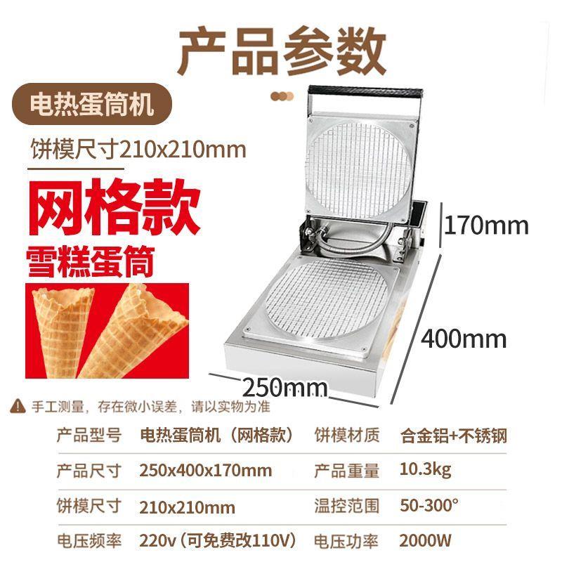 富祥蛋筒机蛋卷机器商用冰淇淋脆皮虾片机电热手工雪糕皮机摆滩