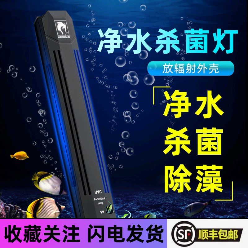 AEROFIN杀菌灯紫外线消毒除藻鱼缸UV灯紫外线鱼池净水潜水水族箱
