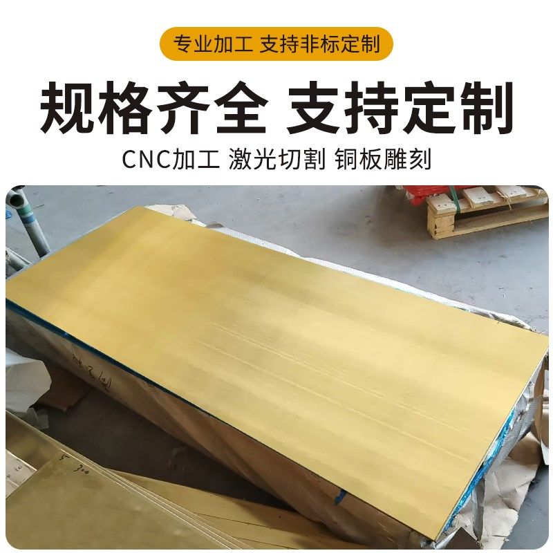 h62黄铜板材料h59黄铜片黄铜带条激光雕刻纯铜块金属零件加工定制