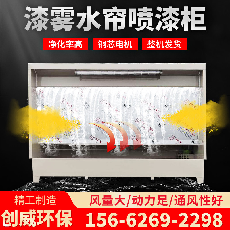 水帘柜喷漆台小型喷漆柜环保水循环漆雾净化设备烤漆房除尘水帘机