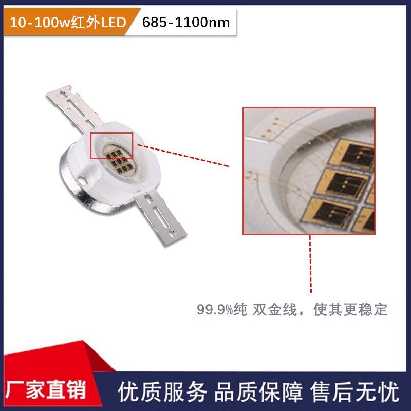 LED大功率灯珠红外线IR集成10-200W 670-1100 730 760 980nm