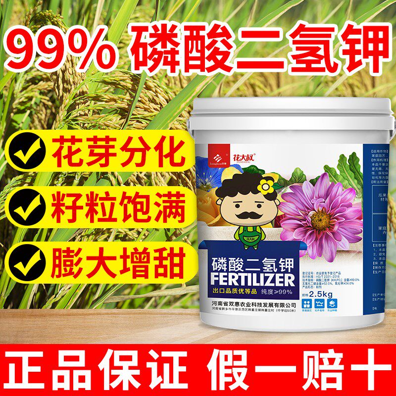 磷酸二氢钾叶面肥正品农用叶面喷施果树催花专用促花高磷高钾水溶