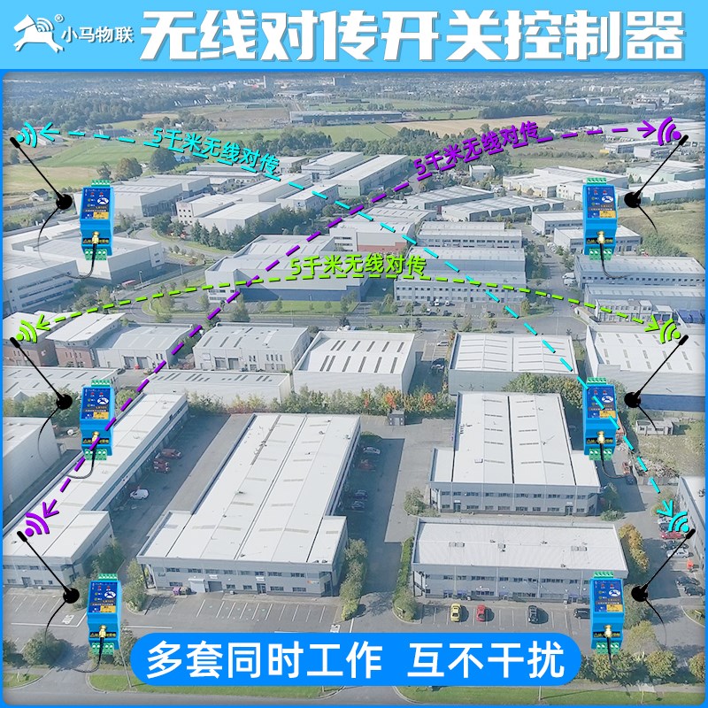 无线对传开关远程水位控制器双向反馈信号同步传输收发模块lr101