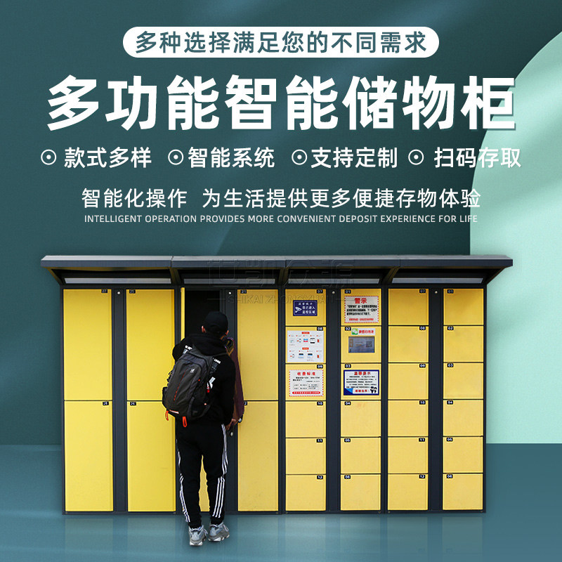 联网微信扫码收费共享智能储物柜商场车站行李物品暂存自助存包柜
