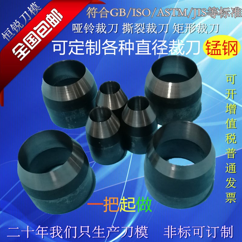 锰钢圆形刀模,圆形试样裁刀,环形试片冲刀(可订制)